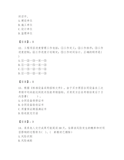 2024年咨询工程师之工程项目组织与管理题库附答案【黄金题型】.docx