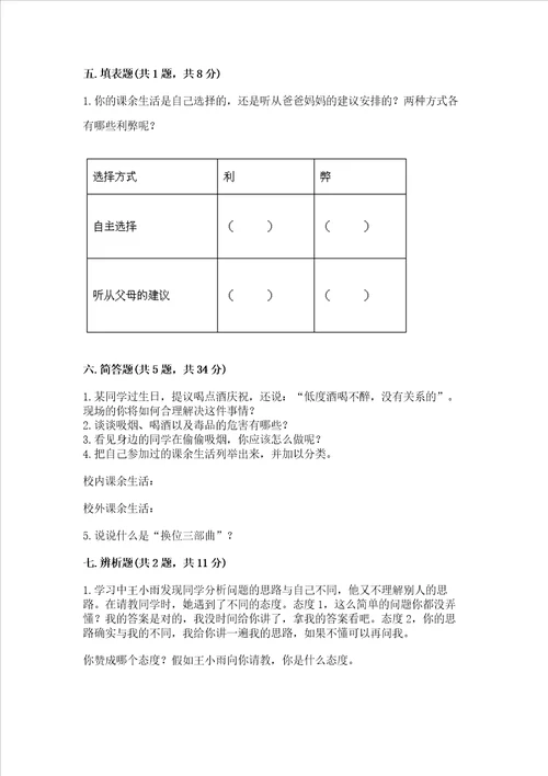 五年级上册道德与法治第1单元面对成长中的新问题测试卷完美版