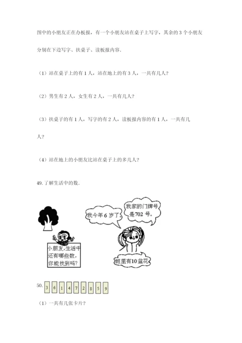 一年级上册数学应用题50道附参考答案（培优b卷）.docx