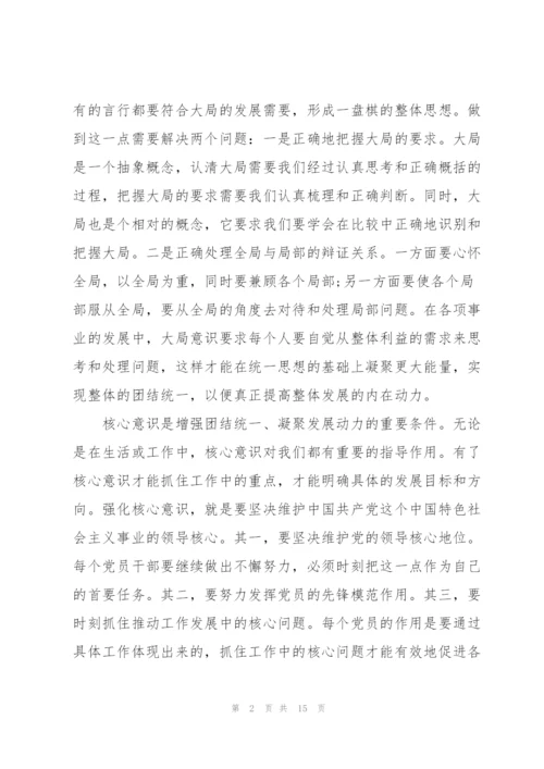 领导对照检查材料2021.docx