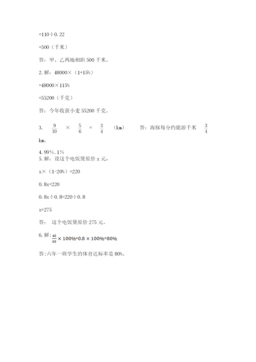 小学数学六年级上册期末卷含完整答案【名师系列】.docx