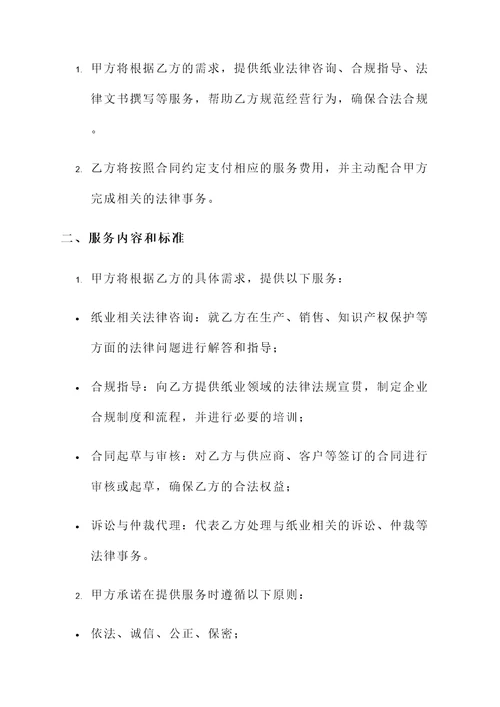 纸业甲方乙方协议书