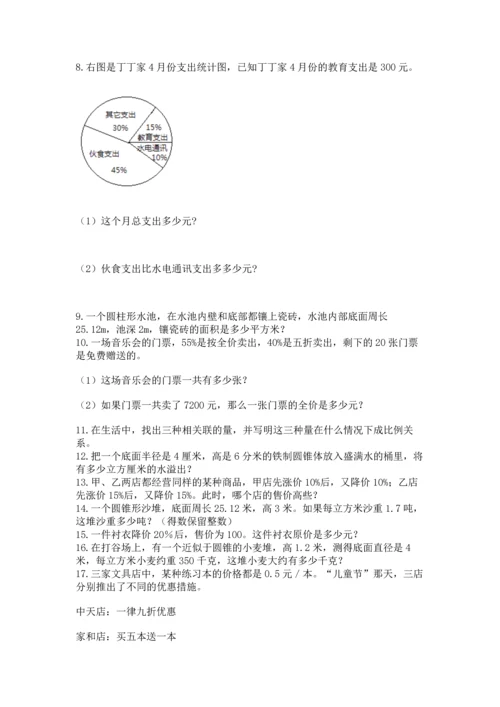 六年级小升初数学应用题50道及答案【精品】.docx