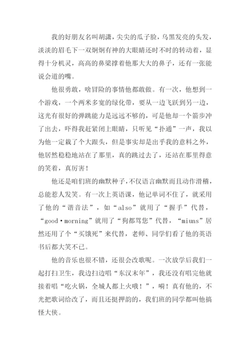 我的好朋友作文600字五年级.docx