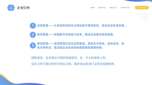 蓝色简约商务企业员工培训六型班组建设PPTz班组管理
