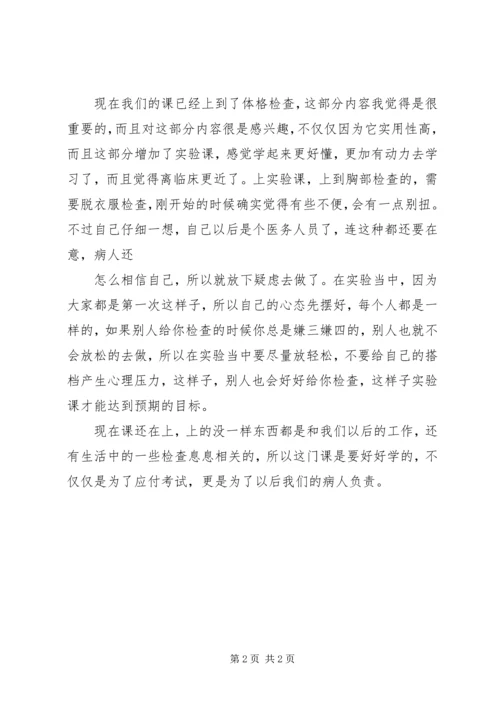 学习健康评估的感想.docx