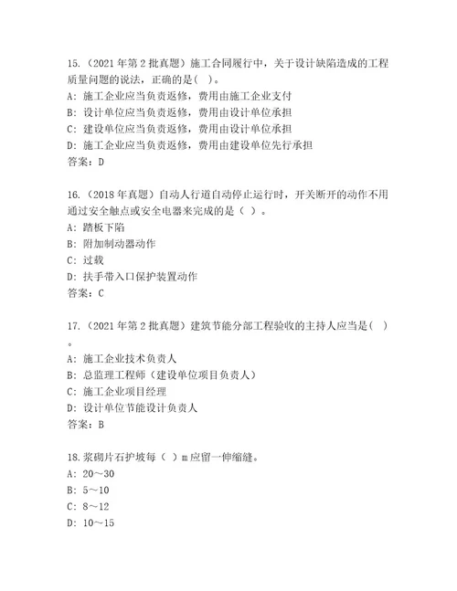 内部建筑师二级考试内部题库综合题