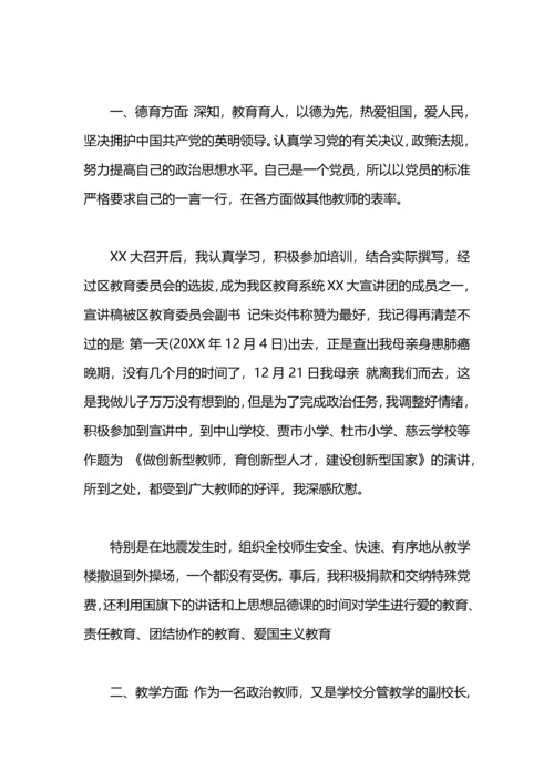 初中政治教师年终教授教化工作总结.docx