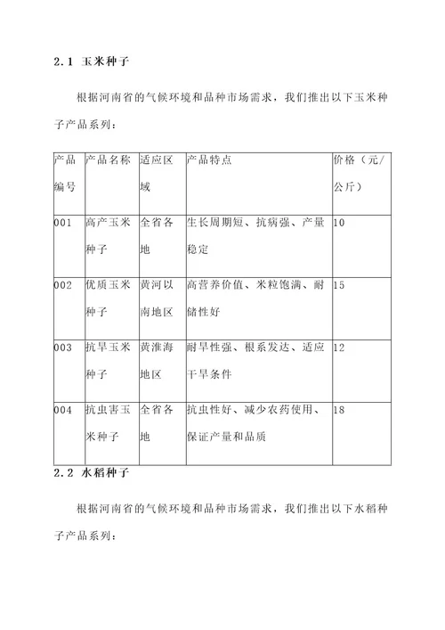 河南种业营销方案