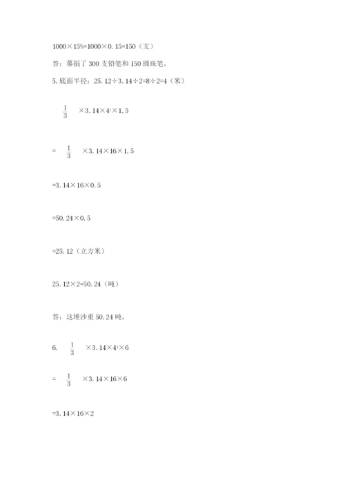 西师大版六年级下册数学期末测试卷【a卷】.docx