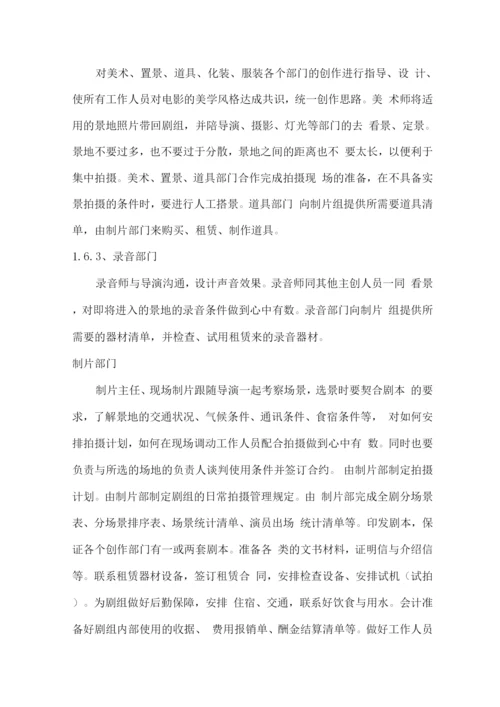 视频拍摄制作及技术支持服务方案.docx