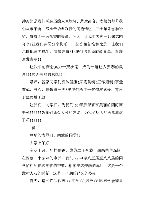 初中毕业同学聚会发言稿开场白