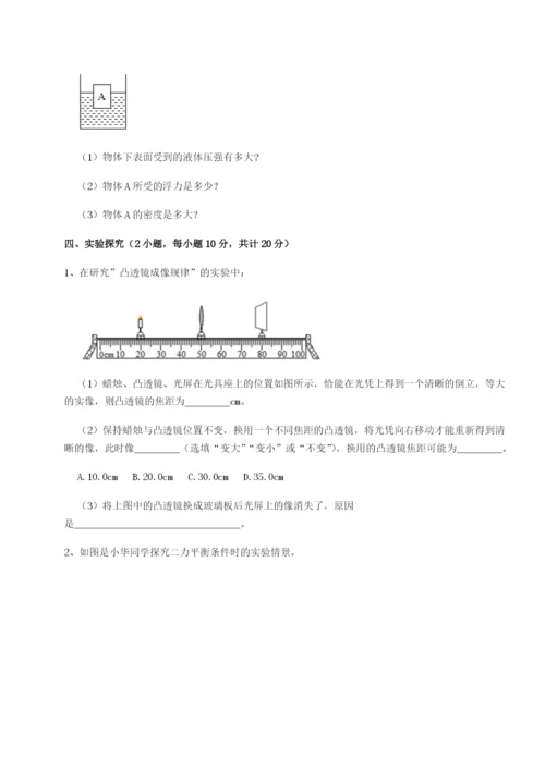 基础强化广东茂名市高州中学物理八年级下册期末考试定向攻克试卷（含答案详解）.docx