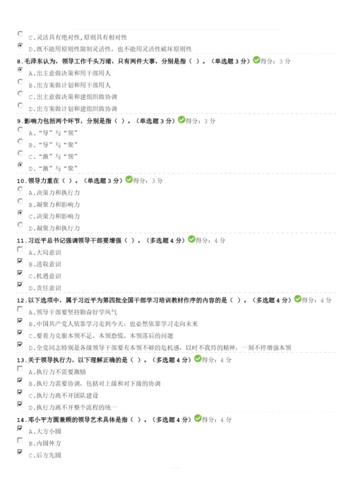 [公务员培训]领导力与领导艺术100分.docx
