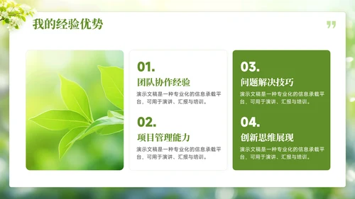 绿色小清新班干部竞选班委PPT模板