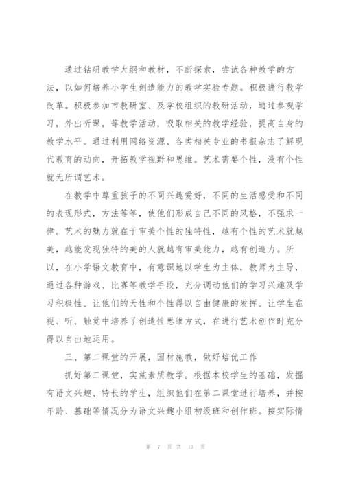 小学语文老师述职报告范文.docx