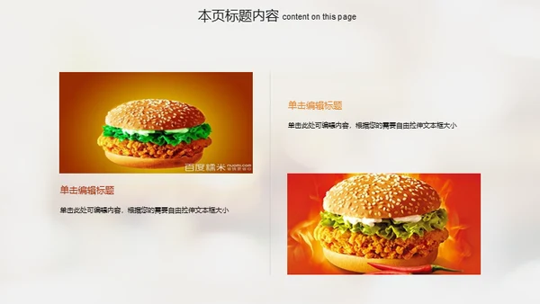 麦当劳汉堡快餐厅通用PPT模板