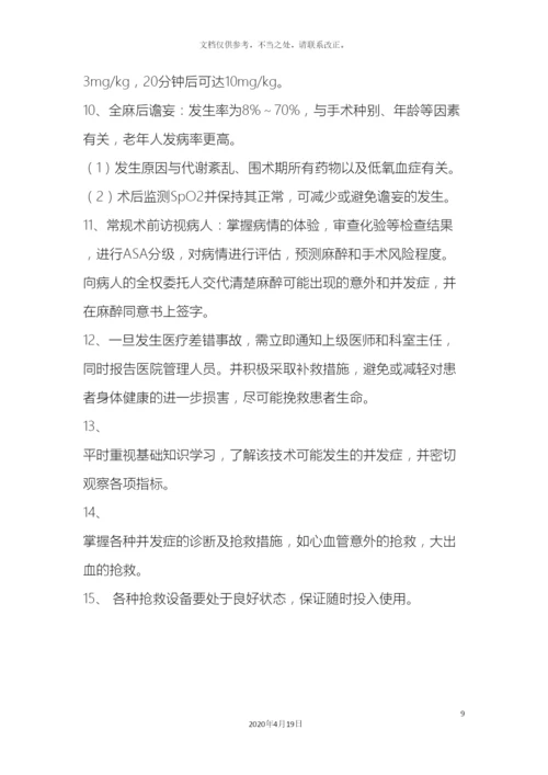 气管插管全麻技术风险评估及应急预案.docx