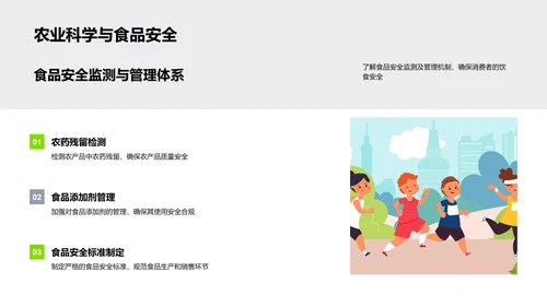 农业科学实践与生活