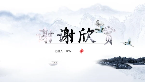 雅致水墨山水画唐诗宋词PPT课件