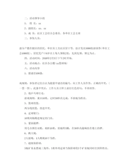 精编社区春节活动方案1).docx