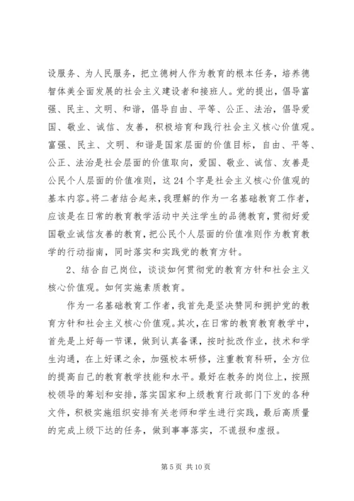 关于素质教育大讨论优秀发言稿范文.docx