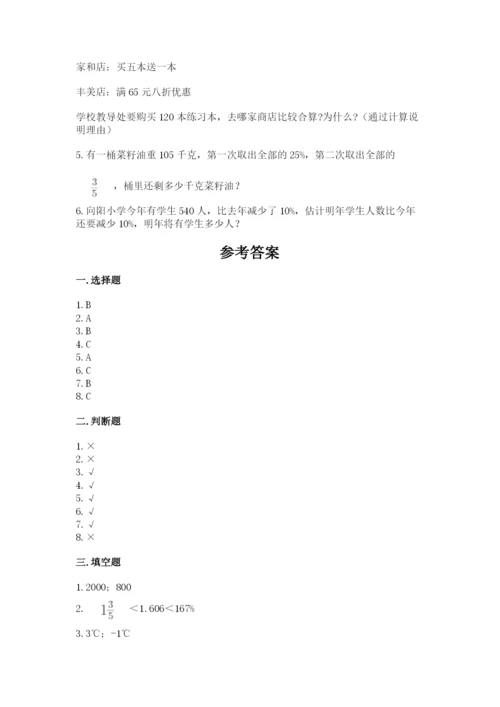 人教版六年级下册数学期末测试卷附完整答案【有一套】.docx