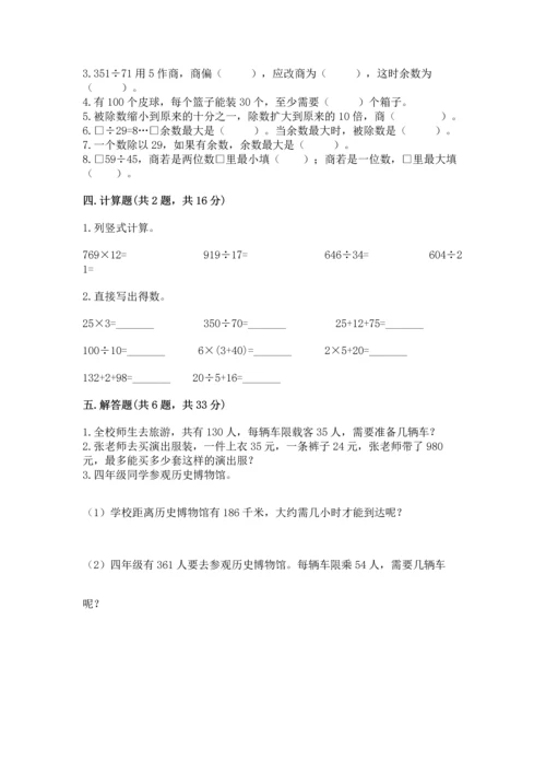 人教版四年级上册数学第六单元《除数是两位数的除法》测试卷精品.docx