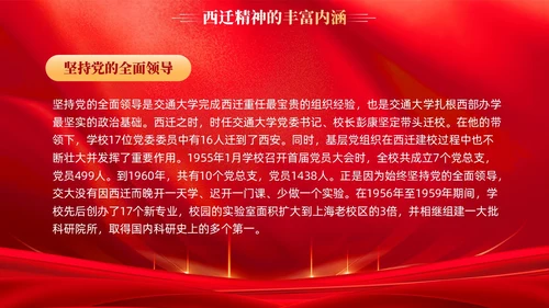 红色传承西迁精神矢志爱国奋斗党课教育课件PPT党建