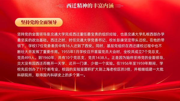 红色传承西迁精神矢志爱国奋斗党课教育课件PPT党建