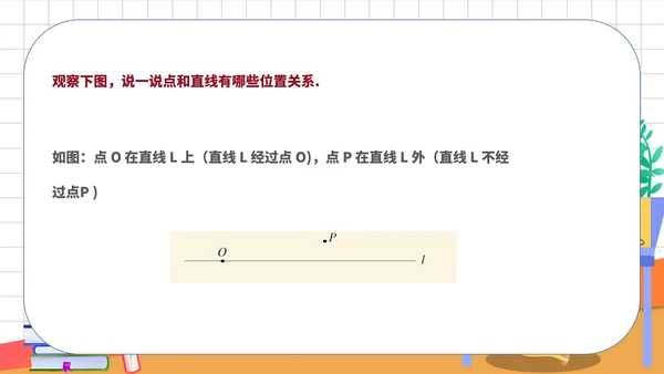 白色卡通风数学初一教学课件直线PPT模板