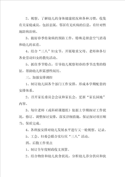 幼儿园园长新学期工作计划