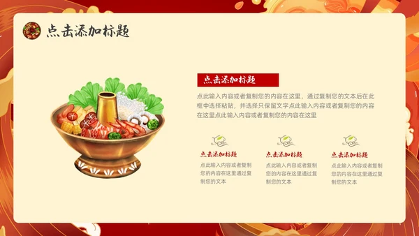红色国潮风火锅通用PPT模板