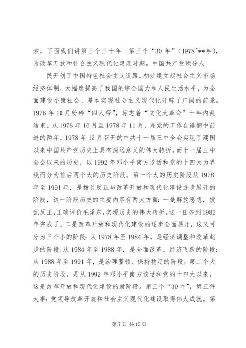 最新党史党课讲稿.docx
