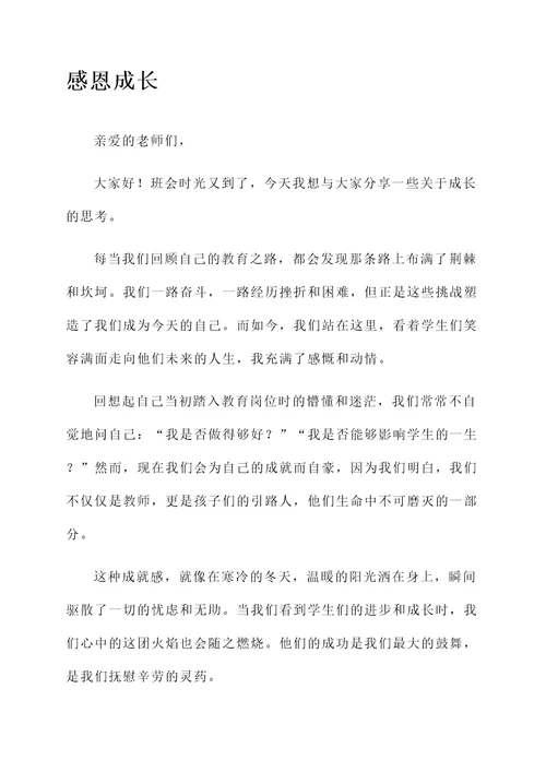 教师班会催泪感言