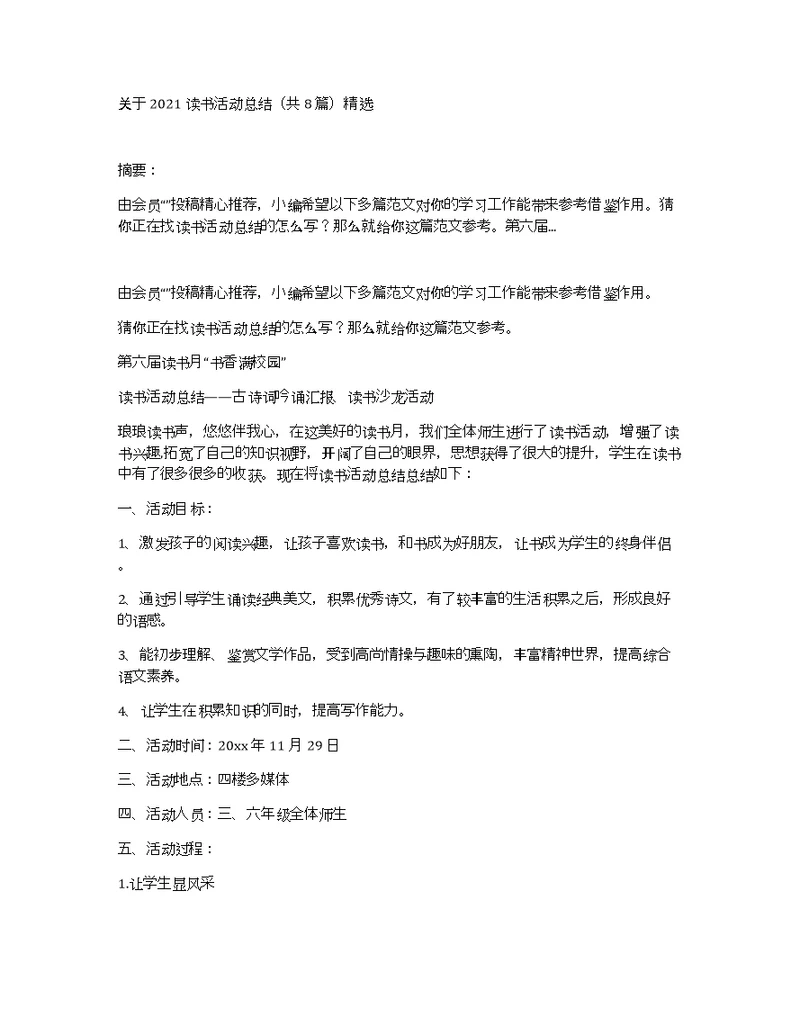 关于2021读书活动总结（共8篇）精选