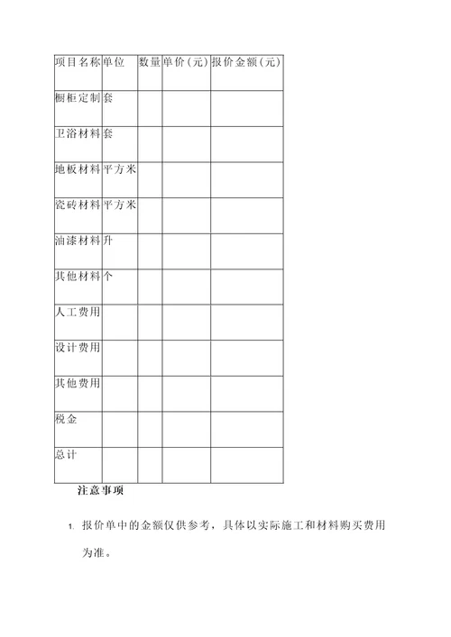 装修指挥中心报价单