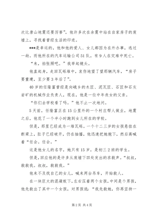 抗震救灾感人事迹 (2).docx