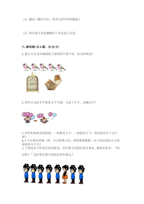 北师大版一年级上册数学期中测试卷（网校专用）.docx