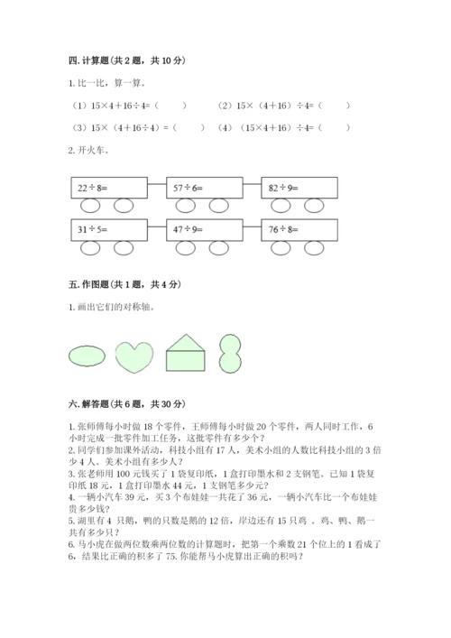 苏教版三年级上册数学期末测试卷【模拟题】.docx