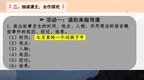 14 走一步，再走一步 课件(共24张PPT)