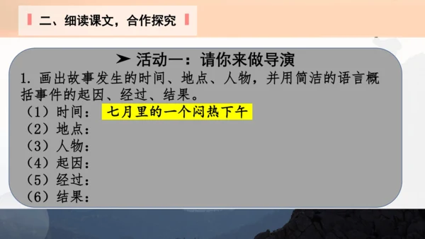 14 走一步，再走一步 课件(共24张PPT)