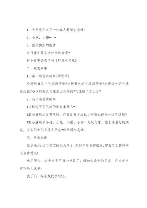 小班语言教案胖熊吹气球教案反思