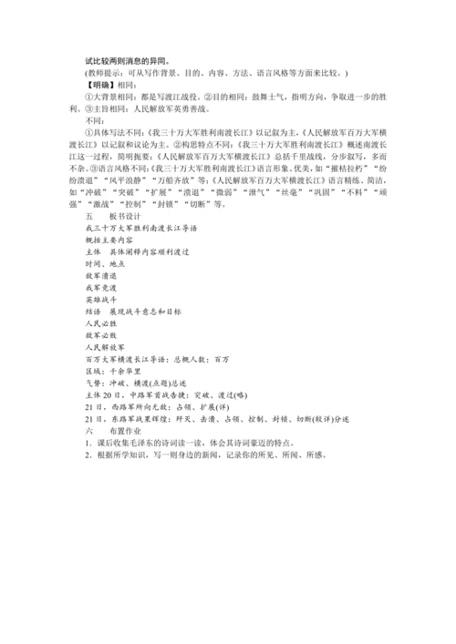 1  消息二则（教案）【2023年统编版八上语文评优课备课】
