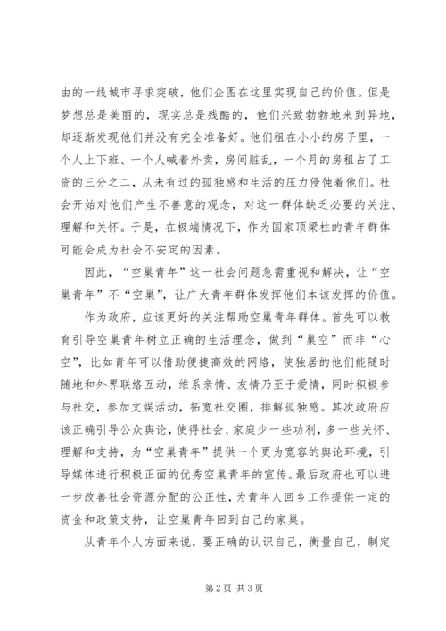 宁夏确保学习教育不虚不空 (2).docx