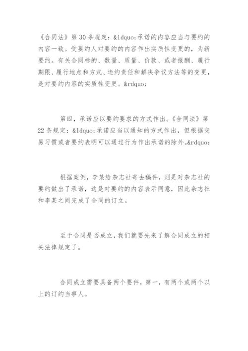 合同法案例论文.docx