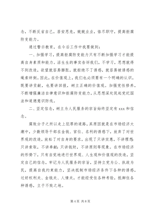 党员学习警示教育案件感悟.docx