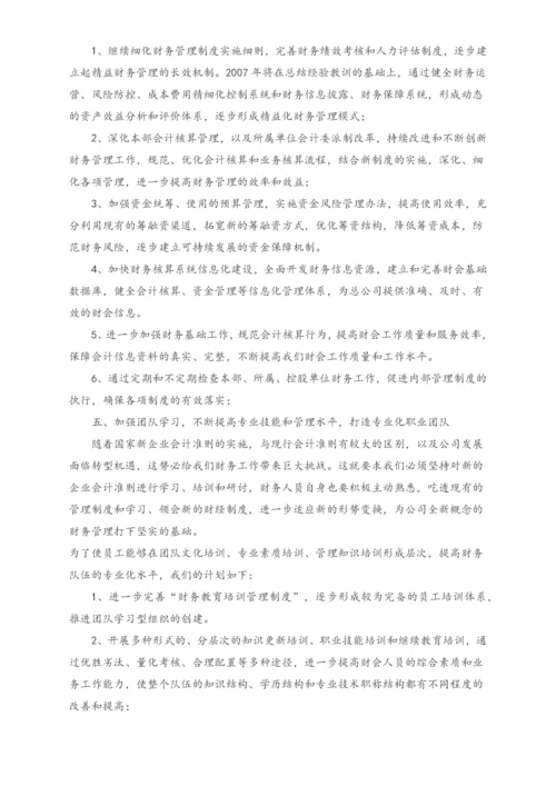 03-【标准制度】-财务部团队建设方案.docx