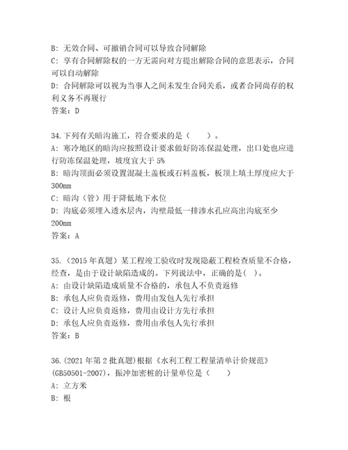 内部二级建筑师王牌题库附答案