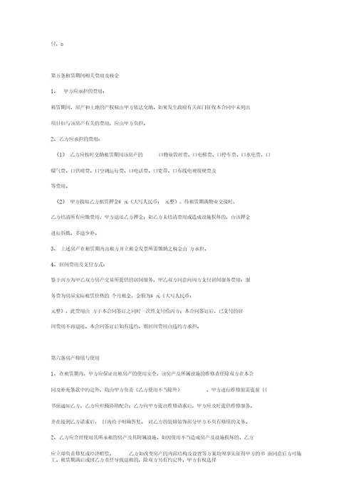 房屋租赁居间合同协议书范本